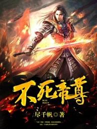 不死帝尊布一二百度百科