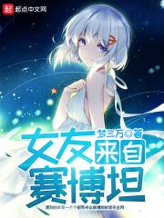 我的赛博百变女友